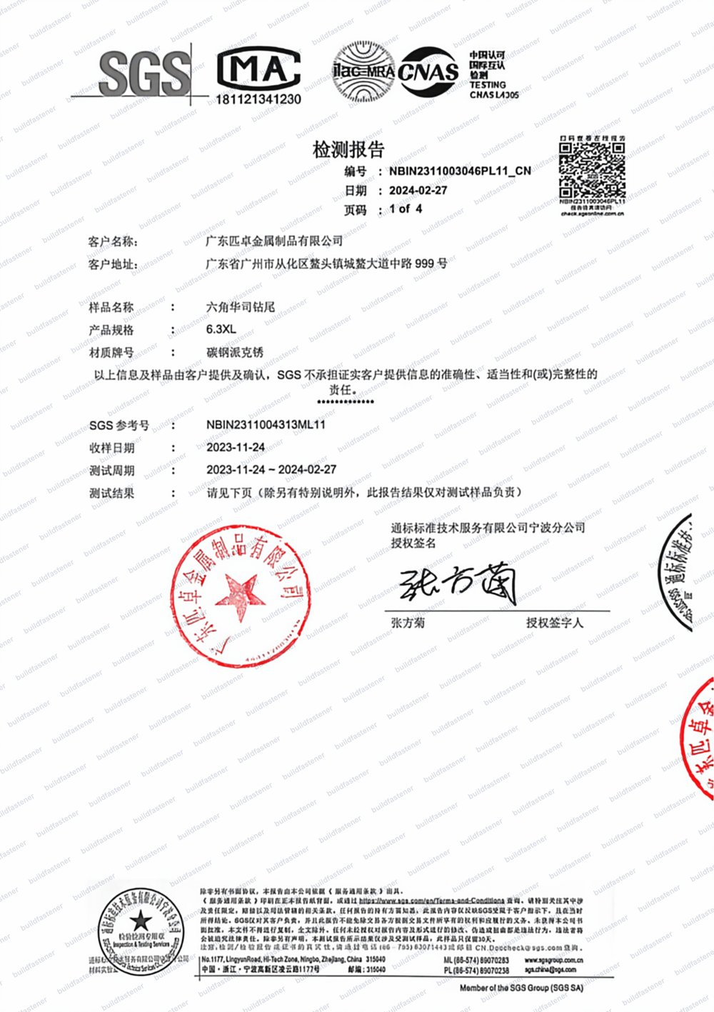 Salt Spray Test Report 1500 hours